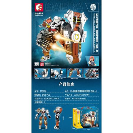 SEMBO 109008 non  THIẾT BỊ PHÒNG THỦ HẠNG NẶNG BA CHIỀU MU2 WHITE SHARK-14 bộ đồ chơi xếp lắp ráp ghép mô hình Computer Games INCARNATION HEAVY-DUTY MECHA MUZ WHITE SHARK 14 Trò Chơi 1495 khối