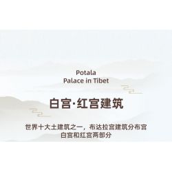 ZHEGAO LZ8230 8230 non  CUNG ĐIỆN POTALA bộ đồ chơi xếp lắp ráp ghép mô hình 4904 khối