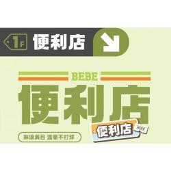 TOP TOY TC2006 2006 non  LITTLE PARROT BEBE PLAY MALL TẦNG 1 CỬA HÀNG TIỆN LỢI bộ đồ chơi xếp lắp ráp ghép mô hình Movie & Game Phim Và Trò Chơi