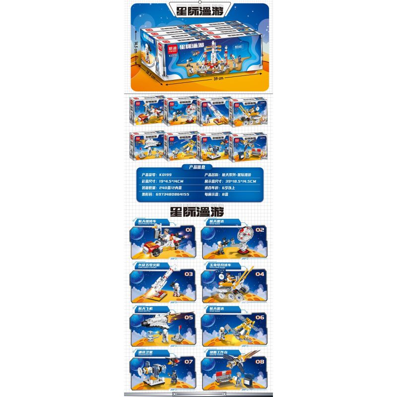 MINGDI LEIBAO K0199 0199 non  CHUYẾN BAY VŨ TRỤ CÁC MÔ HÌNH INTERSTELLAR ODYSSEY 8 bộ đồ chơi xếp lắp ráp ghép mô hình Space Thám Hiểm Không Gian