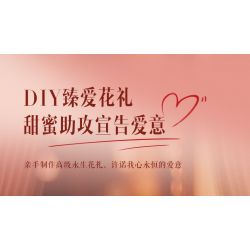 JAKI JK20232 20232 non  HỘP QUÀ BÓ HOA BOBO BALL 520 ANH THẬT MAY MẮN KHI ĐƯỢC Ở BÊN EM bộ đồ chơi xếp lắp ráp ghép mô hình Flowers