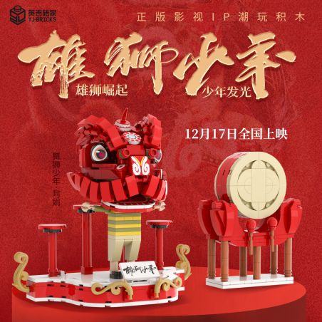 YJ·BRICKS YJ-20211201 20211201 YJ20211201 non  CẬU BÉ SƯ TỬ·AJUAN bộ đồ chơi xếp lắp ráp ghép mô hình Movie & Game Phim Và Trò Chơi 557 khối