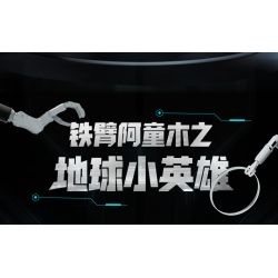 PLEYERID M38-P8010 P8010 8010 M38P8010 38-P8010 non  CẬU BÉ VŨ TRỤ CÁNH TAY SẮT ANH HÙNG TRÁI ĐẤT NHỎ bộ đồ chơi xếp lắp ráp ghép mô hình Movie & Game Phim Và Trò Chơi