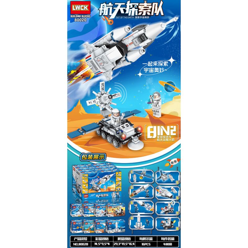 LWCK 80020 non  8 TỔ HỢP PHƯƠNG TIỆN THÁM HIỂM HÀNH TINH VÀ PHÓNG KHÔNG GIAN bộ đồ chơi xếp lắp ráp ghép mô hình