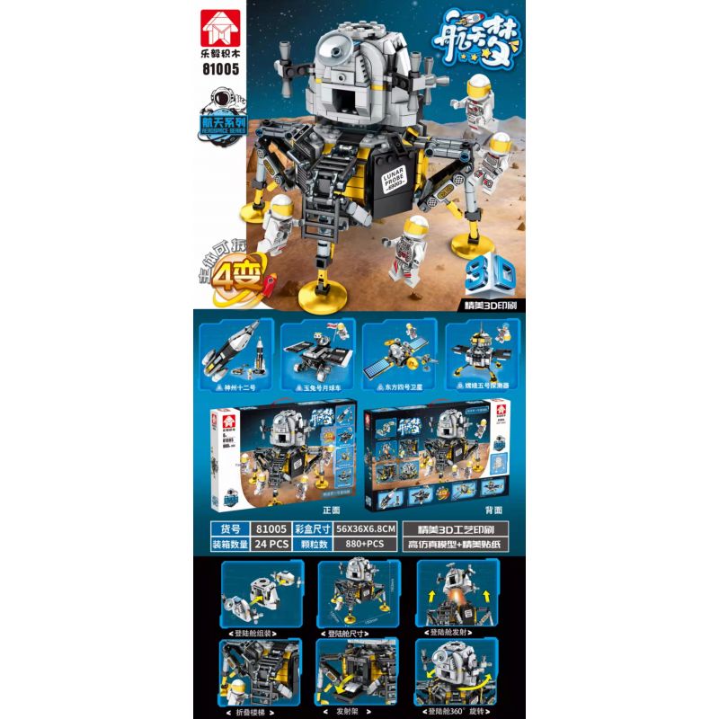 LEYI 81005 non  AEROSPACE DREAM DENG MOON CABIN 4 KẾT HỢP THẦN CHÂU 12 YU RAOBAO CAR ORIENT VỆ TINH 5 MÁY DÒ bộ đồ chơi xếp lắp ráp ghép mô hình Thám Hiểm Không Gian 880 khối