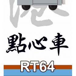 ROYAL TOYS RT64 non  XE DIM SUM HỒNG KÔNG bộ đồ chơi xếp lắp ráp ghép mô hình City CITY STORY DIM SUM CART Thành Phố 45 khối