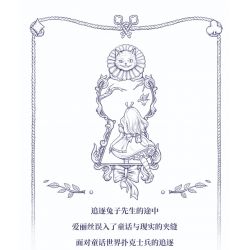 SEMBO 506172 non  ALICE TRÊN ĐƯỜNG CHẠY TRỐN Ở XỨ SỞ THẦN TIÊN bộ đồ chơi xếp lắp ráp ghép mô hình Disney Princess FAIRY TALE BOOK ALICE AT LARGE Công Chúa 655 khối