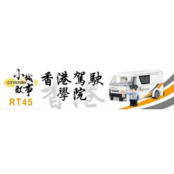 ROYAL TOYS RT45 non  HỌC VIỆN LÁI XE HỒNG KÔNG bộ đồ chơi xếp lắp ráp ghép mô hình City CITY STORY HK SCHOOL OF MOTORORING Thành Phố 268 khối