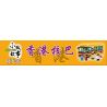 ROYAL TOYS RT36 non  XE BUÝT TRƯỜNG HỌC HỒNG KÔNG bộ đồ chơi xếp lắp ráp ghép mô hình City CITY STORY HONG KONG SCHOOL BUS Thành Phố 460 khối