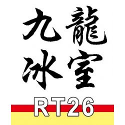 ROYAL TOYS RT26 non  PHÒNG BĂNG CỬU LONG bộ đồ chơi xếp lắp ráp ghép mô hình City CITY STORY KOWLOON RESTAURANT Thành Phố 381 khối