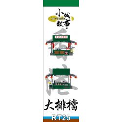 ROYAL TOYS RT25 non  GIAN HÀNG THỰC PHẨM bộ đồ chơi xếp lắp ráp ghép mô hình City CITY STORY DAI PAI DONG Thành Phố 262 khối