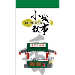 ROYAL TOYS RT25 non  GIAN HÀNG THỰC PHẨM bộ đồ chơi xếp lắp ráp ghép mô hình City CITY STORY DAI PAI DONG Thành Phố 262 khối