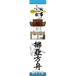 ROYAL TOYS RT18 non  CON TÀU CỦA NÔ-Ê bộ đồ chơi xếp lắp ráp ghép mô hình City CITY STORY NOAH’S ARK Thành Phố 868 khối